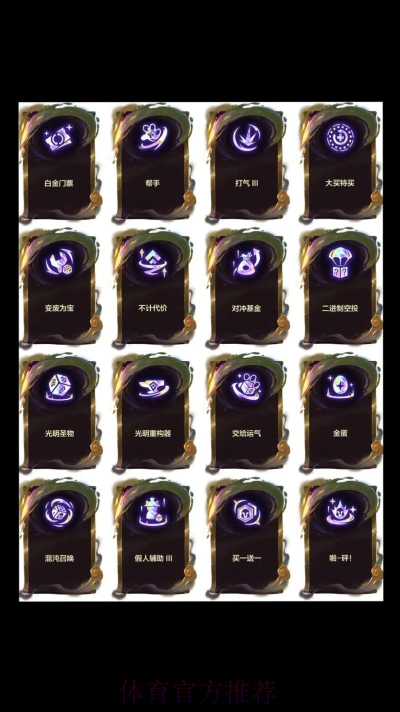 如果能自由选择天胡，你会选哪个英雄和怎么选海克斯