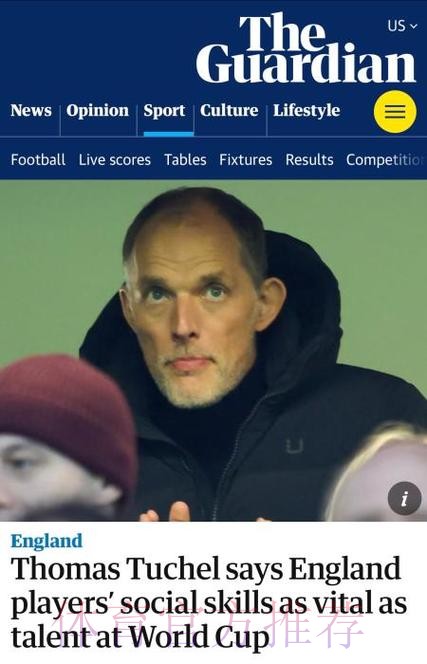 英格兰世界杯选人标准：社交技能、人格魅力