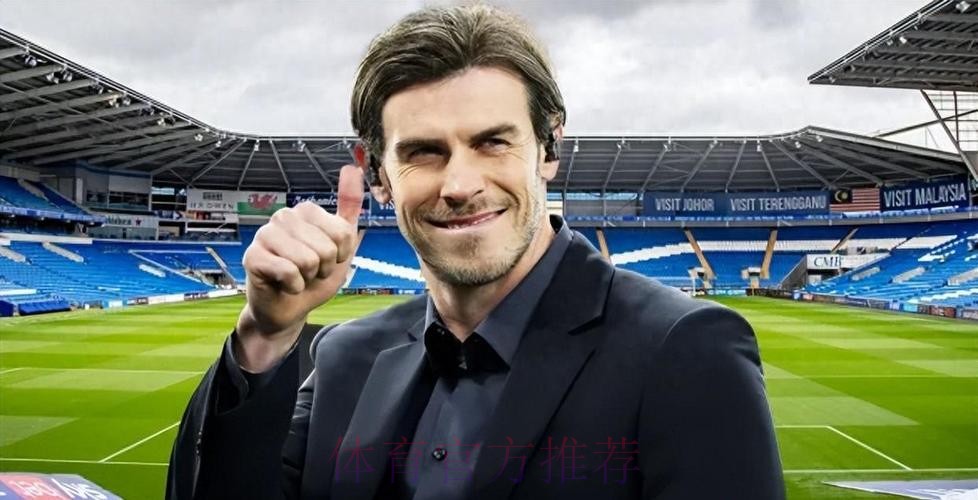 贝尔经纪人:未收到报价 个人考虑卡迪夫城很有吸引力