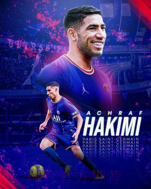 皇马官宣阿什拉夫离队 21岁边路全能王将赴国米