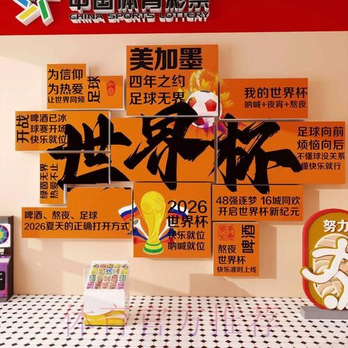 2026世界杯投注技巧热门